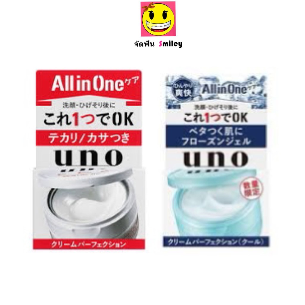 Shiseido UNO All-in-One Cream Perfection ฟ้า แดง สำหรับผู้ชาย เพิ่มความชุ่มชื้น กระชับผิว ลดริ้วรอย/UV
