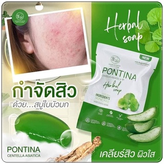 🍀 สบู่ล้างหน้าใบบัวบก พรทิน่า ( Pontina ) *ขนาดทดลอง 27กรัม*🍀