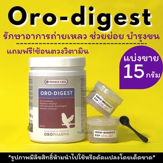 Oro-digestวิตามินช่วยย่อยและช่วยในการดูดซึมของนกแบ่งขาย