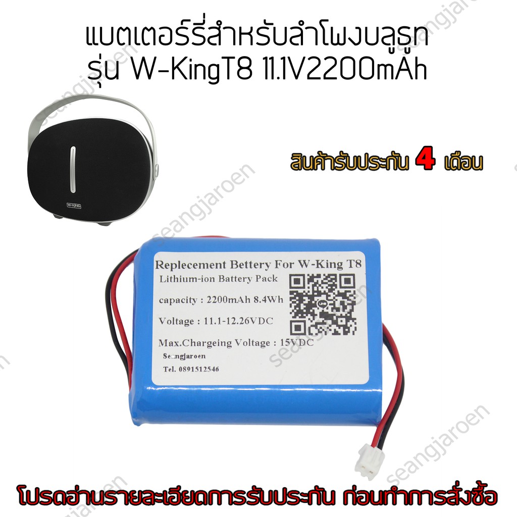 แบตเตอรี่สำหรับลำโพงบลูทูธ W-KING รุ่น T8 11.1V 2200mAh