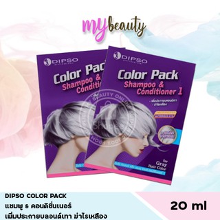 Dipso color pack​ ดิ๊ฟโซ่​ คัลเลอร์​ แพ็ค​ แชมพู​ แอนด์​ คอนดิชั่นเนอร์​ 1​ เพิ่มประกายบลอนด์เทา​ ปริมาณ​ 20​ มล.