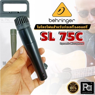 ของแท้ ประกันบูเซ่ BEHRINGER SL75C Dynamic Microphone SL 75 C ไมโครโฟน SL 75C จ่อเครื่องดนตรี จ่อกลอง จ่อตู้แอมป์กีต้าร์