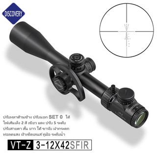 กล้องคุณภาพสูง MODEL 2021 DISCOVERY VT-Z 3-12X42 SFIR