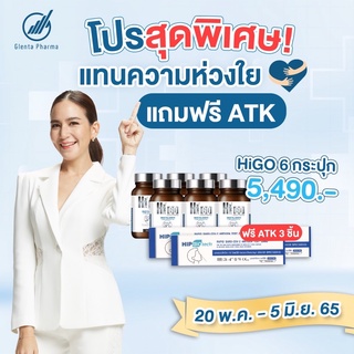 Higo ผลิตภัณฑ์เสริม Higo แคลเซียม Promotion Higo ไฮโก 6 กระปุก วิตามินยืดกระดูก เพิ่มความสูงสำหรับเด็ก