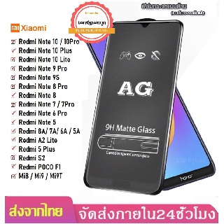 AG ฟิล์มด้าน ขอบดำ Xiaomi Note 9s /Note 9/ Note 6 Pro /Note 7/ Note 8 /Note 8Pro/ Mi 8A / Mi 7A / MI 9/ MI 9T/Radmi 9C