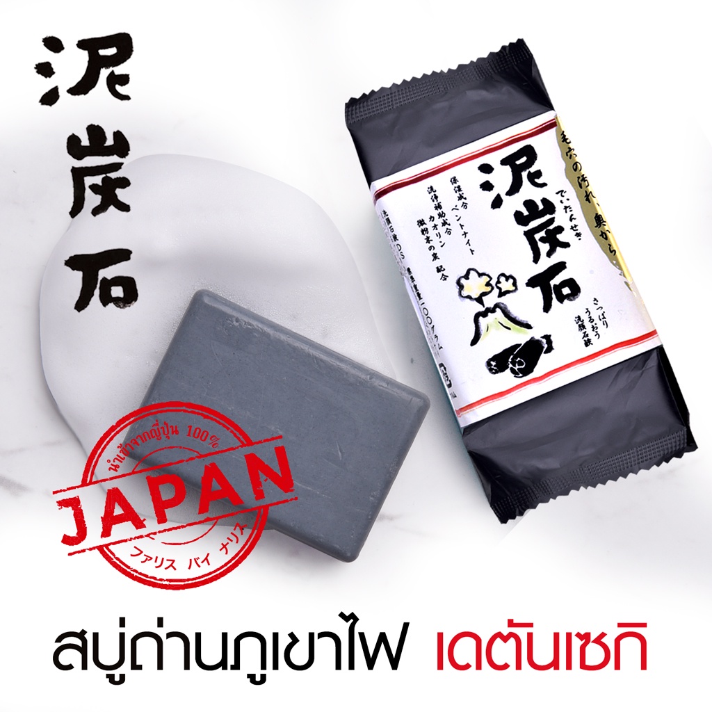 (พร้อมส่ง ) สบู่เดตันเซกิ Pelican Deitanseki Facial Soap สบู่ถ่านภูเขาไฟญี่ปุ่น (30g./100g.)