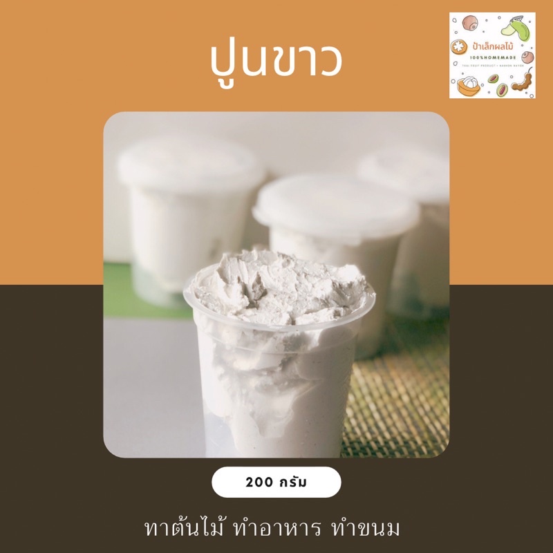 ปูนขาว (ซื้อ 3 แถม1) คละปูนแดงได้! ใช้ทำอาหาร กินหมาก ทำขนม