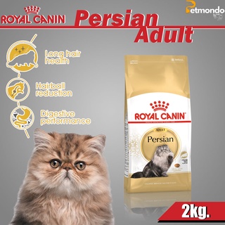 Royal Canin Persian Adult อาหารชนิดเม็ดสำหรับแมวโตพันธุ์เปอร์เซียอายุ 1 ปีขึ้นไป ขนาด2kg.