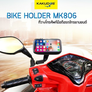 KAKUDOS MK-806 Bike&amp;Bicycle Holder ที่วางโทรศัพท์ติดมือถอและจักรยาน ของแท้