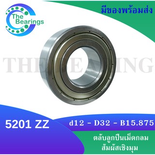 5201 ZZ  ตลับลูกปืนเม็ดกลมสัมผัสเชิงมุม ขนาดเพลาด้านใน 12 มิล (Angular contact ball bearings) แบบฝาเหล็ก 2 ข้าง