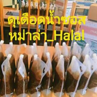 น้ำซอสหมาล่า 1000 มิลลิลิตร ฮาล้าล ส่งฟรี!!