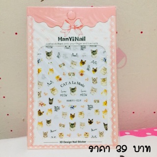 HANYI-024 สติ๊กเกอร์ติดเล็บลายแมว