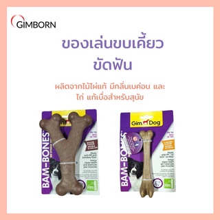 Gimdog ของเล่นสุนัข แท่งไม้ขัดฟัน ใช้ขัดฟันสุนัข ลดความเครียดของสุนัข  กลิ่นเบคอนและกลิ่นไก่