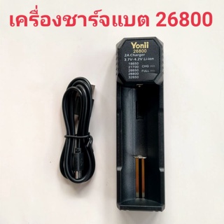 เครื่องชาร์จถ่าน 26800