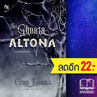 The Ghosts of ALTONA ฆาตกรรมโกธิค | น้ำพุ Craig Russell