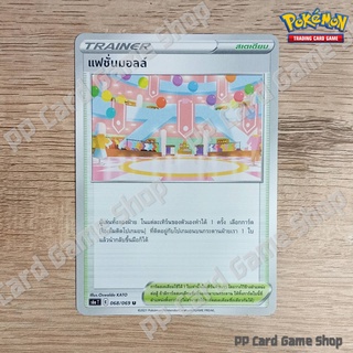 แฟชั่นมอลล์ (S6a T E 068/069 U/SD) สเตเดียม ชุดอีวุยฮีโร การ์ดโปเกมอน (Pokemon Trading Card Game) ภาษาไทย