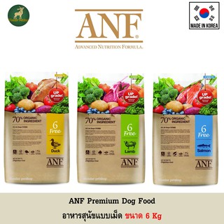 ANF 6Free อาหารสุนัขเกรดพรีเมี่ยม ขนาดกระสอบ 6Kg