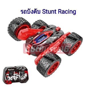 รถบังคับตีลังกา020 Stunt Racing