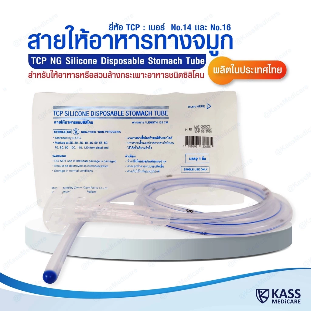 สายให้อาหารทางจมูก แบบซิลิโคน รุ่นปลายปิด no.14,16 NG Silicone Disposable Stomach Tube (TCP Brand)