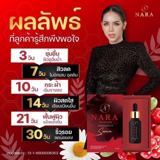 นารา เซรั่ม Nara Serum ขนาด 20 ml.