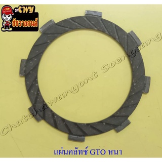แผ่นคลัทช์ GTO TUXEDO (ผ้าคลัทช์) หนา (หน้ากว้าง) (4852)