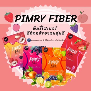 พร้อม​ส่ง​ พิมรี่ ไฟเบอร์ Pimry Fiber พิมรี่พาย PimryPie (ราคา​ต่อ​1กล่อง​)​