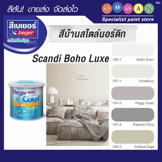 เบเยอร์คูล ออลพลัส กึ่งเงา สไตล์นอร์ดิก-แบบ SCANDI BOHO LUXE (กป.)