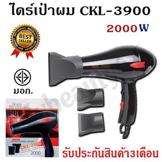 [สินค้าพร้อมจัดส่ง ส่งสินค้าทุกวัน] ไดร์เป่าผม CKL รุ่น CKL-3900 ปรับลมร้อน-เย็นได้ สินค้ามี มอก. แรงลม2000W สายยาว2เมตร