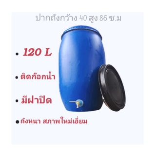 ถังพลาสติก ติดก๊อกน้ำมีฝาปิด+พร้อมสายรัด ขนาด 120 ลิตร