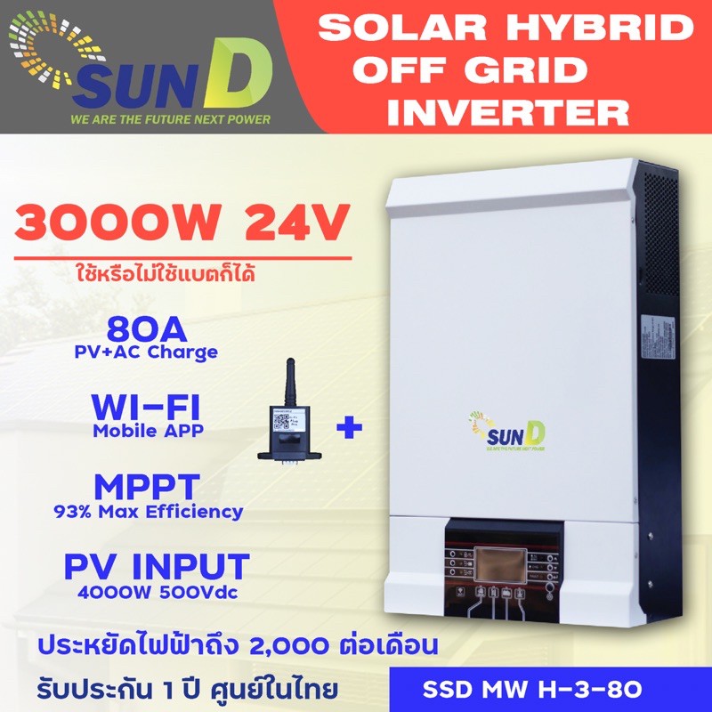 Hybrid off grid Inverter 3000W + Wifi SUN D Inverter รับประกัน 1ปี