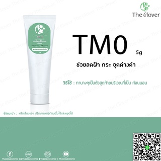 TM0 ช่วยลดฝ้า กระ จุดด่างดำ ช่วยลดรอยสิว ลดรอยดำ รอยแดง รอยดำจากสิว ครีมทาฝ้า ครีมทาฝ้า ครีมรักษาฝ้า ครีมลดรอยดำ