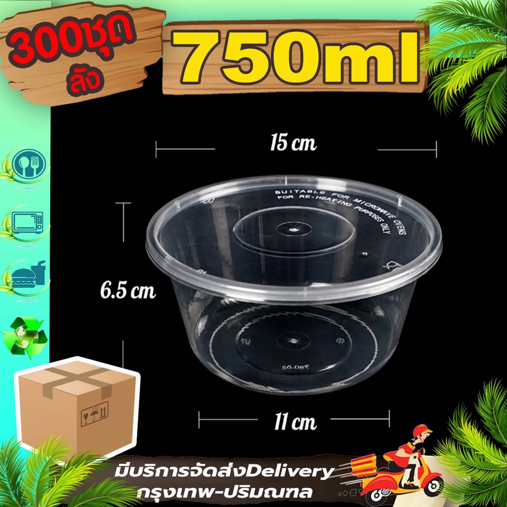 ถ้วยใส่อาหารขนาด 750ml สีใส/สีดำ (ลัง 300 ใบ พร้อมฝา) Y/BY ถ้วยไมโครเวฟ พลาสติกใช้แล้วทิ้ง