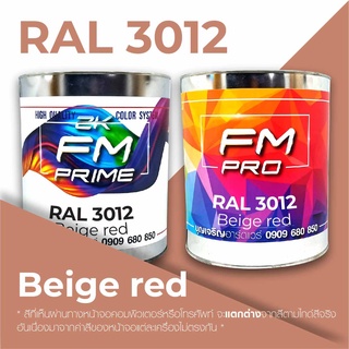 สี RAL 3012 Beige Red