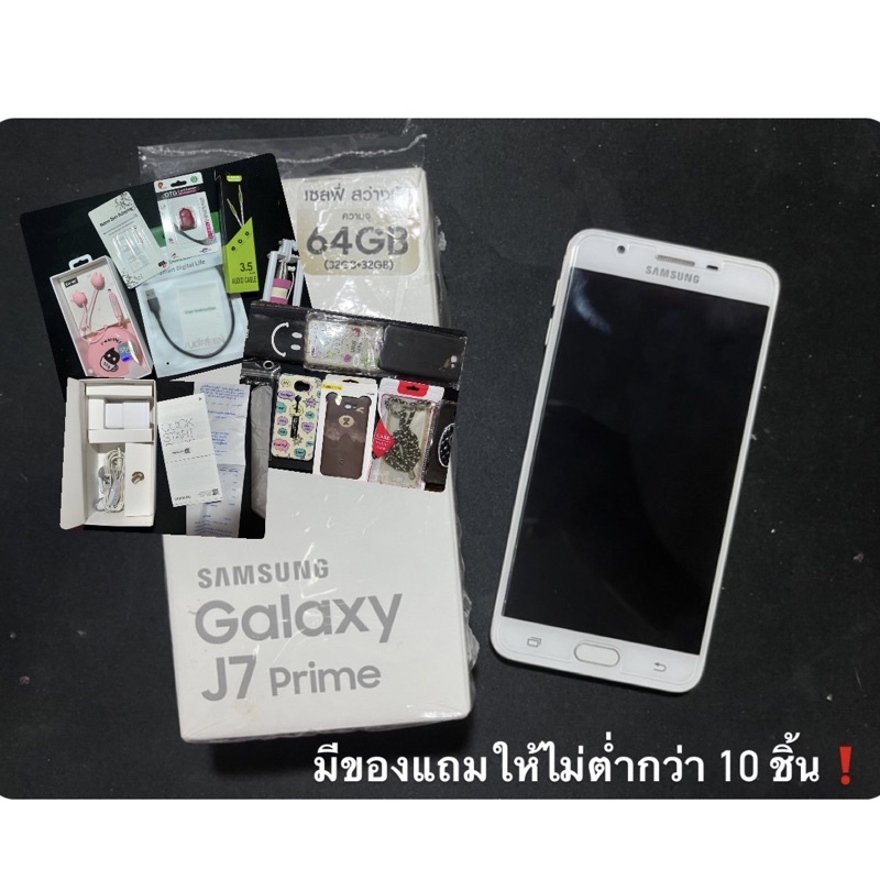 Samsung galaxy J7 prime มือสอง สภาพดีมาก มีของแถม 10 ชิ้น++++