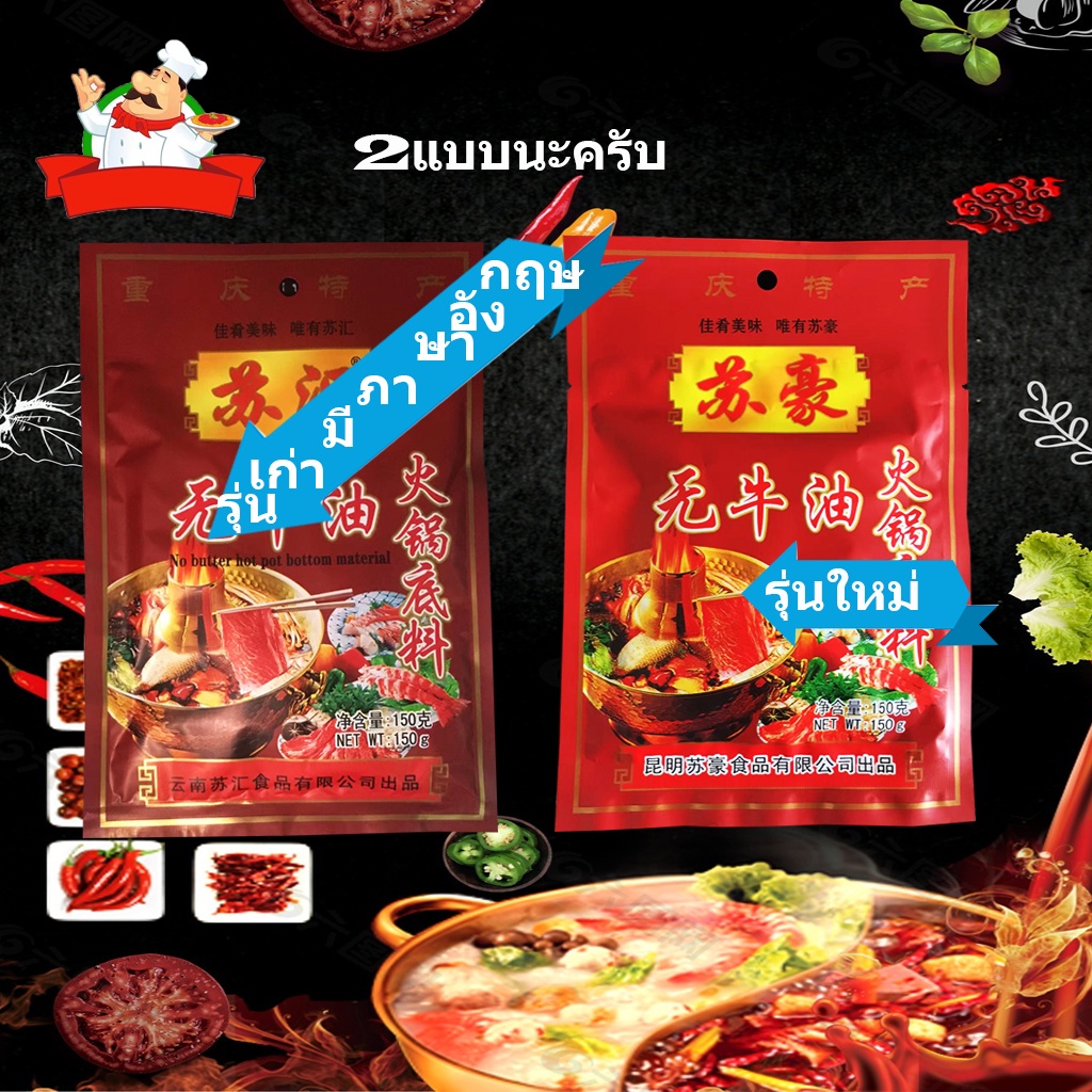 ซื้อ พริกหม่าล่ายูนนาน สูตรสุกี้ชาบูหม้อไฟ เผ็ดและเข้มข้น (150 กรัม)