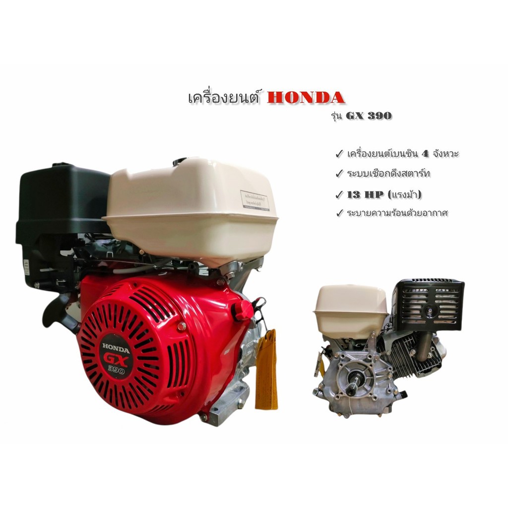 เครื่องยนต์เบนซิน Honda  GX390 และ GX430 แท้ 100%  (01-0124)