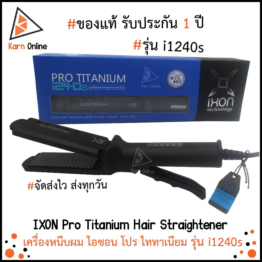 ของแท้💯 !! เครื่องหนีบผม IXON Pro Titanium รุ่น i240s (รับประกัน 1 ปี)  ไอซอน Smart Wet & Dry รีดผมไ