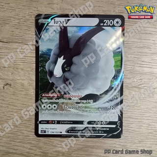 ไบวูลู V (SC1b T D 134/153 RR) ไร้สี ชุดซอร์ดแอนด์ชีลด์ การ์ดโปเกมอน (Pokemon Trading Card Game) ภาษาไทย