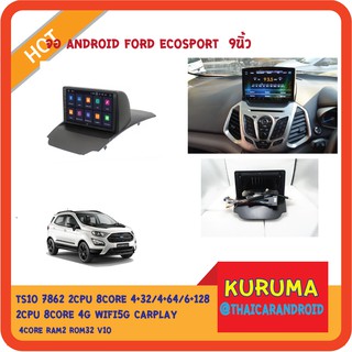 จอ Android ford Ecosport 9นิ้ว TS10 2CPU 8CORE RAM/ROM 6+128/4+64/4+32 V10 DSP 4G WIFI5G CARPLAY/4CORE 2+32