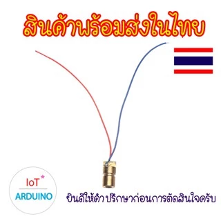Laser เลเซอร์ 3V 5V หัวทองแดง 6mm คลื่นแสง 650Nm สินค้าพร้อมส่ง!!!