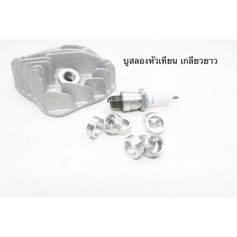 บูชลองหัวเทียนเกลียวยาว งานจริง