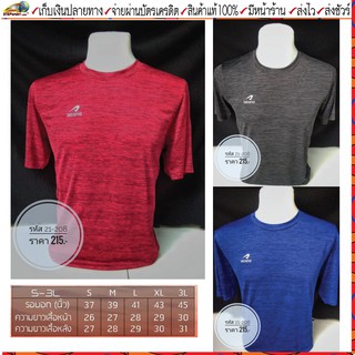 Acono (อโคโน่)เสื้อกีฬา เสื้อวิ่ง เสื้อลำลอง รหัส 21-208 เนื้อผ้าเบาสบายระบายอากาศได้ดีไม่อับชื้น ลายทันสมัย ราคาไม่แพง