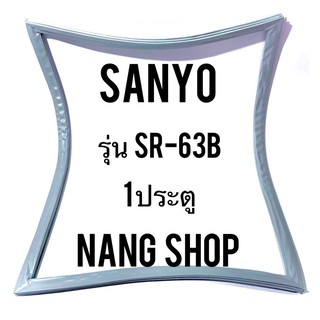 ขอบยางตู้เย็น Sanyo รุ่น SR-63B (1 ประตู)