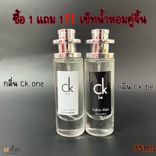 ‼️โปร ซื้อ1แถม1 น้ำหอมกลิ่น ck ‼️ น้ำหอมกลิ่นยอดฮิต กลิ่นยอดนิยม ปริมาณ35ml