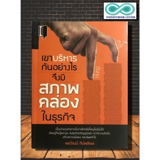 หนังสือ เขาบริหารกันอย่างไร จึงมี สภาพคล่อง ในธุรกิจ