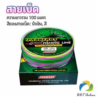 UBT จัดส่งจากไทย สายเบ็ด สาย PE สายเบ็ดตกปลา ยาว 100 เมตร เหนียว ทน fishing line