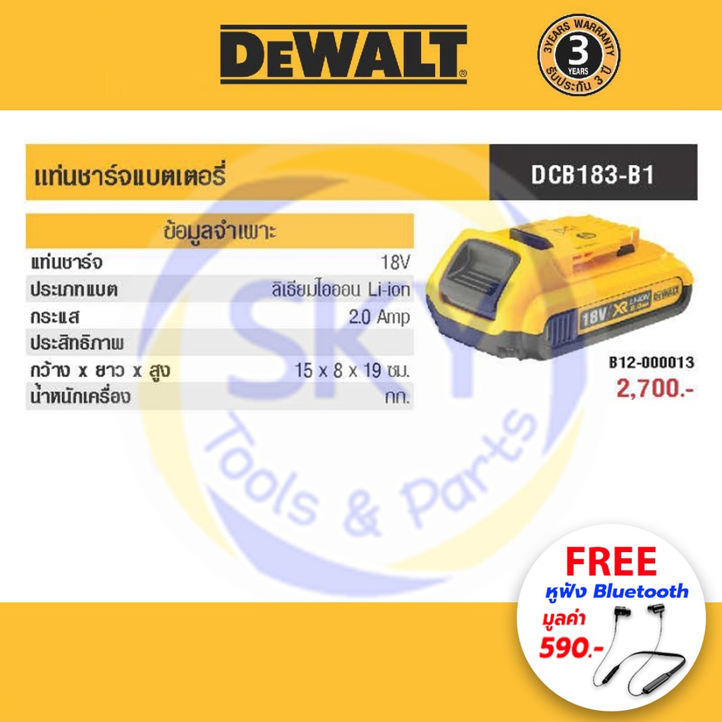 DEWALT (ดีวอลล์) แท่นชาร์จแบตเตอรี่ รุ่น DCB183-B1 18 โวลต์ 2.0 แอมป์ BATTERY 🔻แถมหูฟังบลูทูธ รุ่น Sport WE🔻