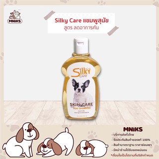 Silky Care Skin Care แชมพูสุนัข สูตรลดอาการคัน ขนาด 400ml (MNIKS)