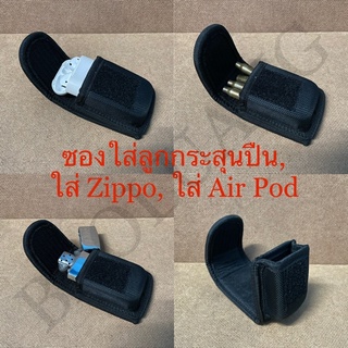 กล่องใส่ลูกปืน ซองใส่ Zippo ซองใส่ Air pod ซองเทกระสุน กระเป๋าใส่เหรียญ