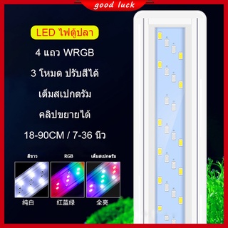 7-36นิ้ว ไฟตู้ปลา ปรับสีได้ โคมไฟ Led RGB ขาว+ฟ้า โคมไฟตู้ปลา ไฟตกแต่ง สําหรับตกแต่งตู้ปลา Aquarium Fish Tank Light